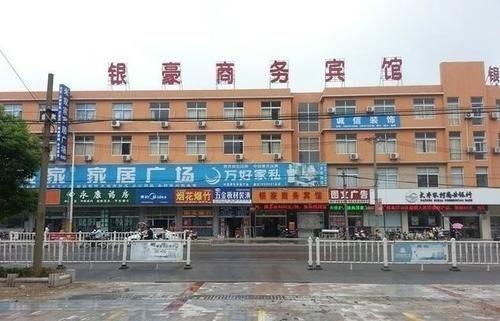 Яньчэн: 盐城银豪商务宾馆