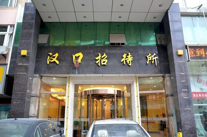 Ухань: Hankou Guest House