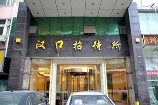 Ухань: Hankou Guest House