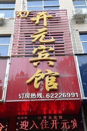 Лоян: Luoyang Kaiyuan Hotel