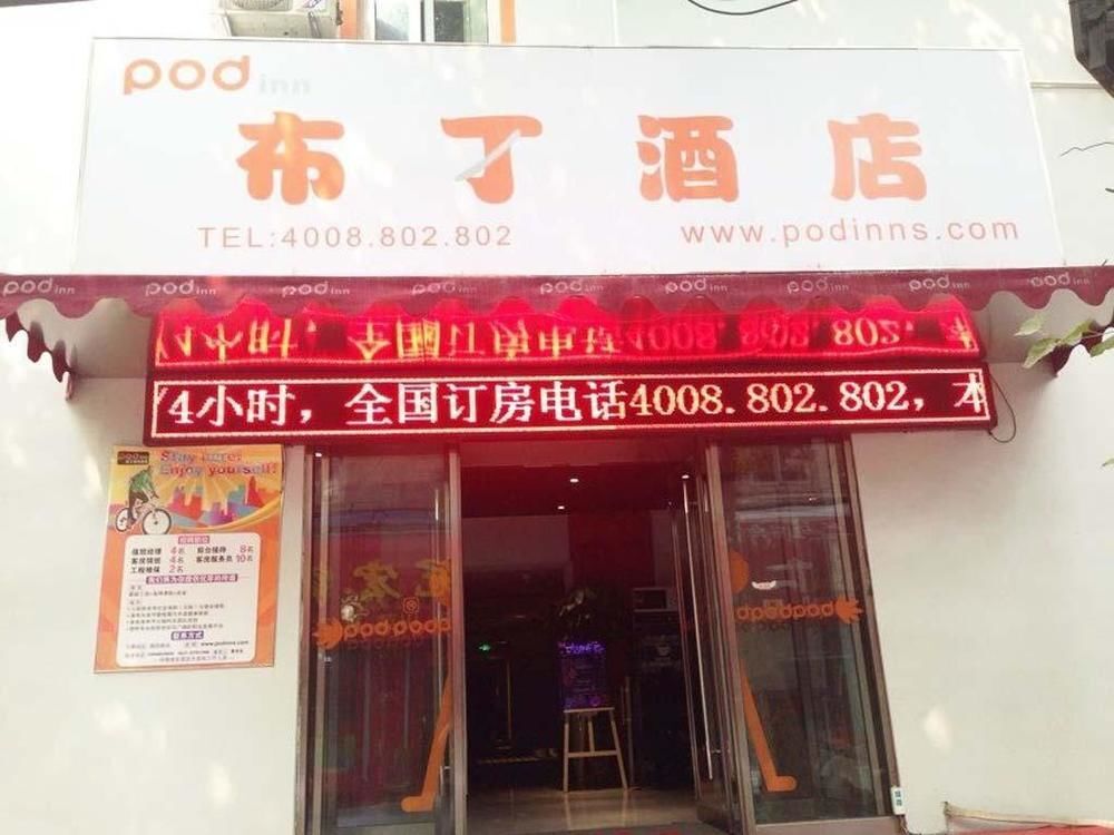 Pods Inn Jinan Railway Station Branch — фото 3
