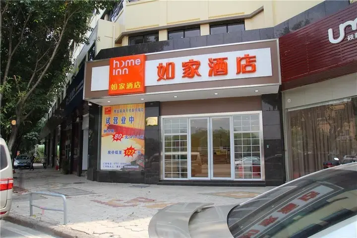 Фошань: Home Inn Foshan Nanhai Tian'an Digital Center