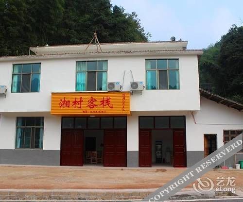 Шаоян: Xiangcun Inn