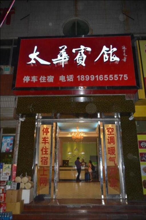 Вэйнань: Taihua Hotel