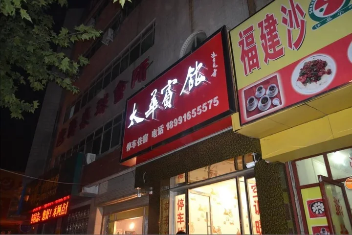 Вэйнань: Taihua Hotel