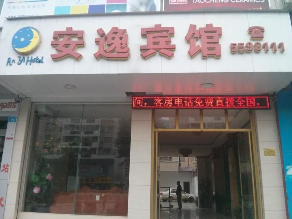 Гуйлинь: Guilin Anyi Hotel