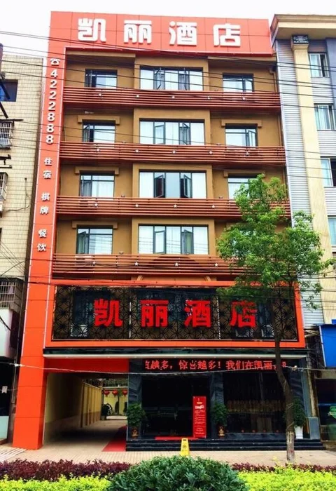 Ичан: Zhijiang Kelly Hotel
