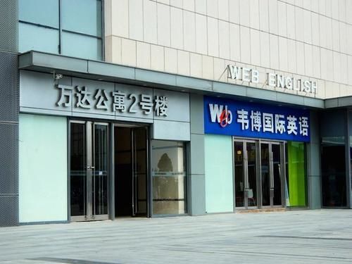 Хуайань: Huaian Pinshang Wanda Apartment