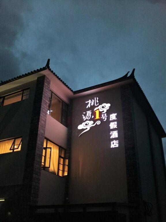 Дали: Xizhou Taoyuan No.1 Sea View Holiday Hotel