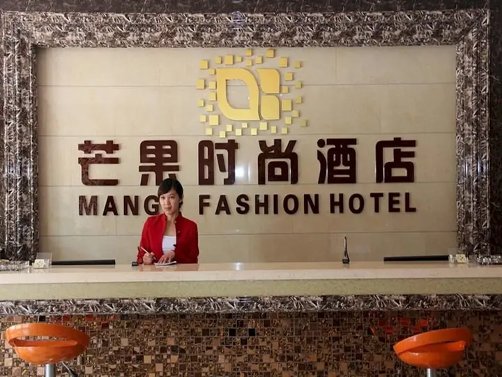 Вэйфан: Zhucheng Mango Fashion Guesthouse