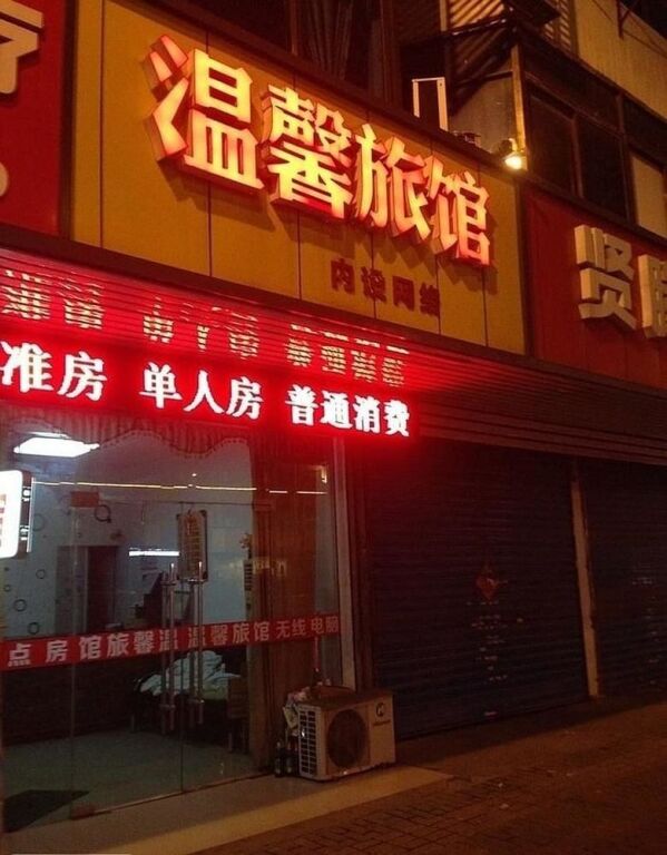 Wuxi Cozy Inn — фото 1
