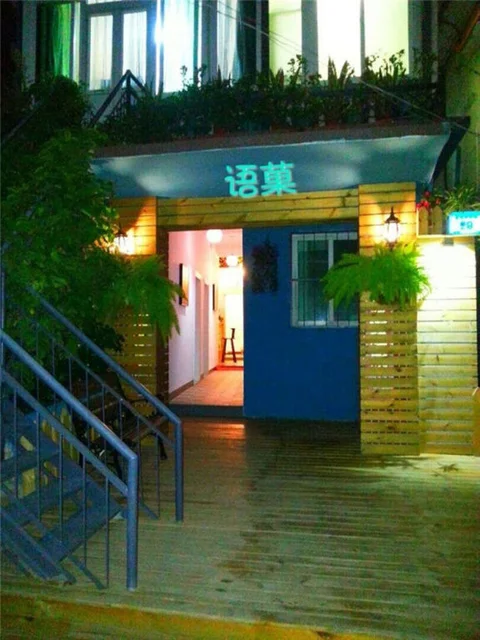 Сямынь: Yuguo Leisure Inn