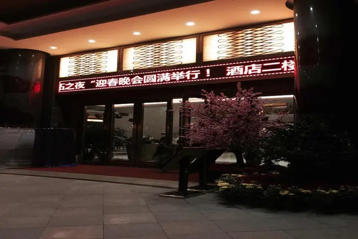Наньнин: Xiangsihu International Hotel
