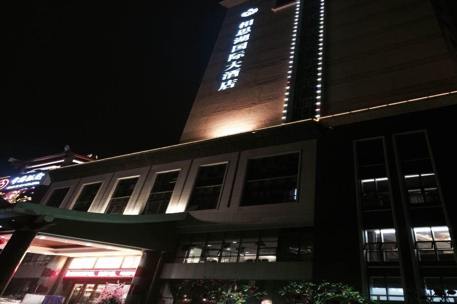 Наньнин: Xiangsihu International Hotel
