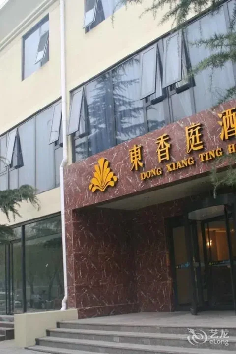 Пекин: Dongxiangting Hotel- Beijing