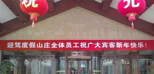 Луань: Yingjia Resort