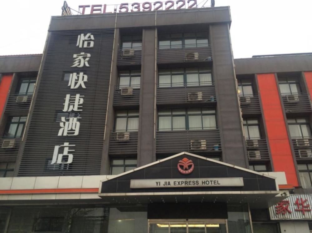 Таншань: Yijia Hotel