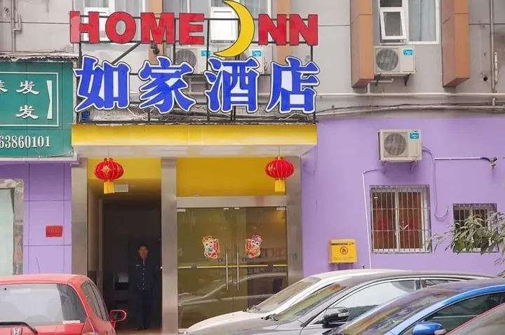 Чунцин: Home Inn