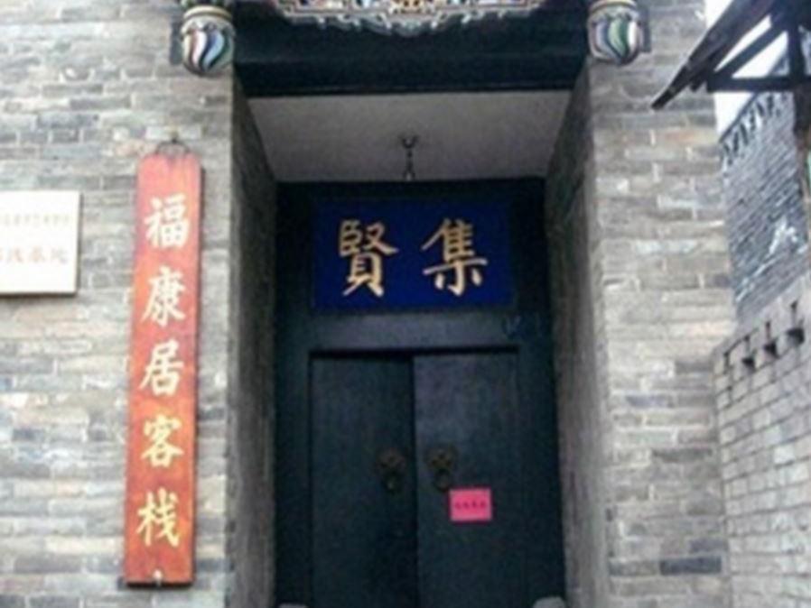 Цзиньчжун: Fukangju Inn