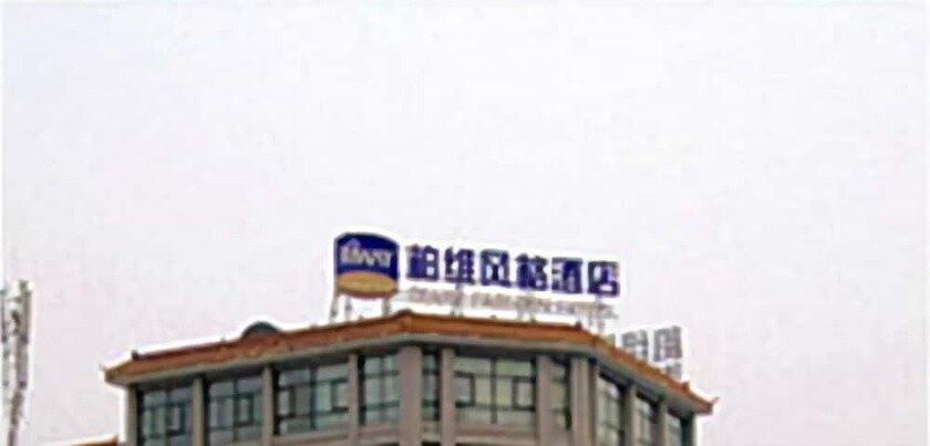 Синьсян: Xinxiang Bowei Style Hotel Peace Road