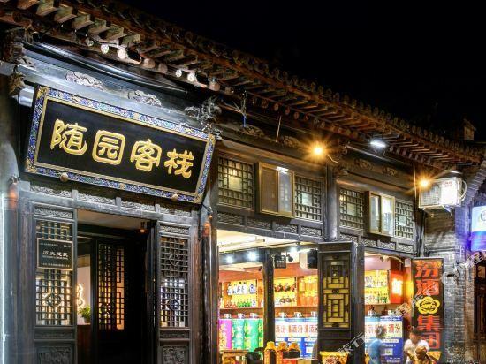 Цзиньчжун: Pingyao Hotel