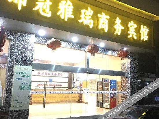 Уху: Wuhu Jinguan Yarui Hotel