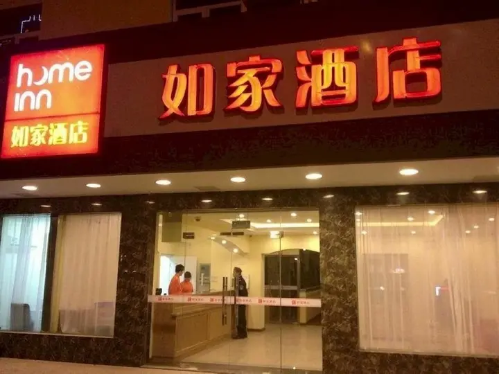 Уси: Home Inn Yixing Bus Station