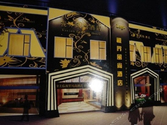 Цзиндэчжэнь: Vision Fashion Hotel Jiangjing - Jingdezhen