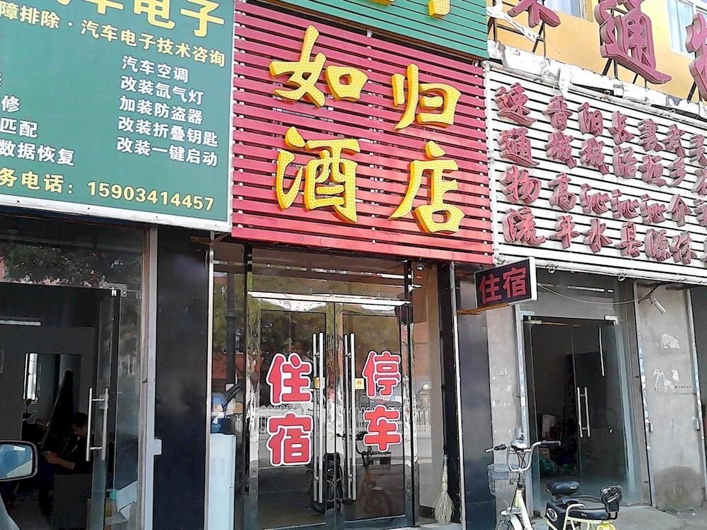 Rugui Express Hotel Taiyuan — фото 2