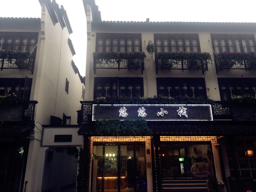 Цзясинь: Wuzhen Youyou Inn