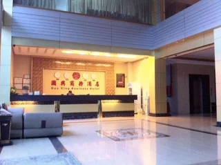 Чжаоцин: 肇庆国兴商务酒店