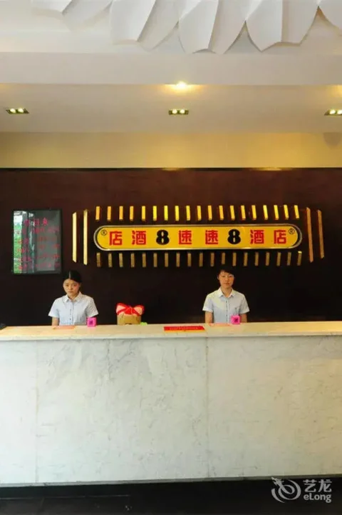 Хэфэй: Hefei Super 8 Hotel - Changjiang Road