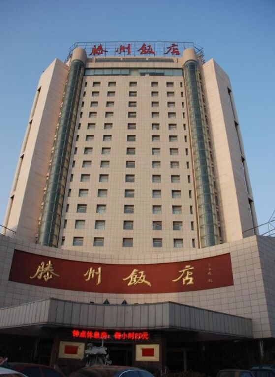 Цзаочжуан: Tengzhou Hotel