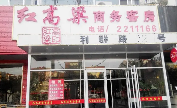 高密老管家客房 — фото 6