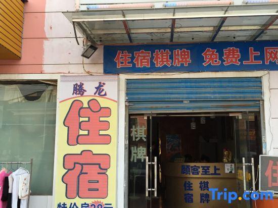 Ухань: Tenglong Hostel