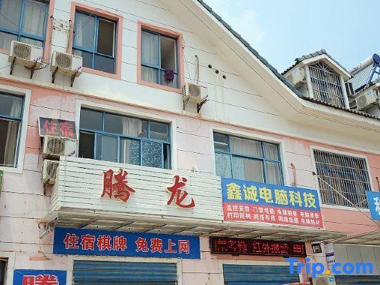 Ухань: Tenglong Hostel