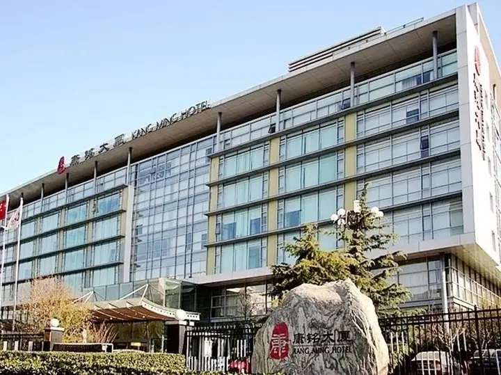 Пекин: Kangming Hotel Beijing