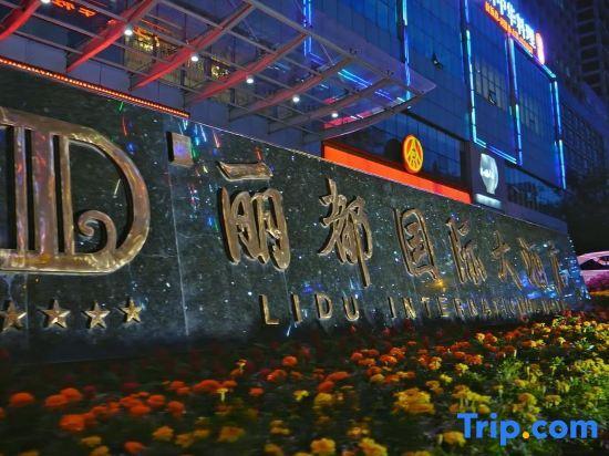 Хандань: Lidu International Hotel