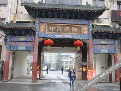 Аньян: Zhongyuan Hotel
