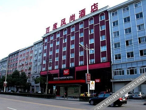 Ханчжоу: Baidu Fashion Hotel