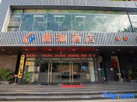 Цзиньюань: Guangjia Business Hotel