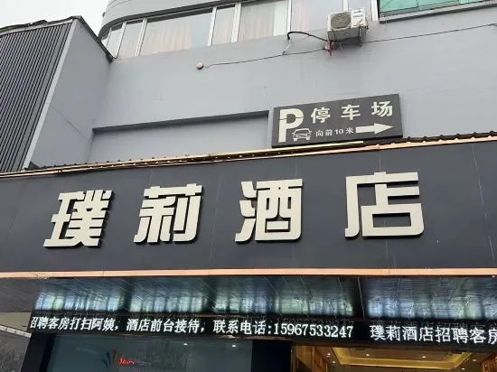 Ханчжоу: Puli Hotel
