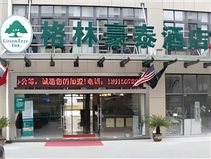 Чжоушань: GreenTree Inn Zhoushan Xincheng Hotel