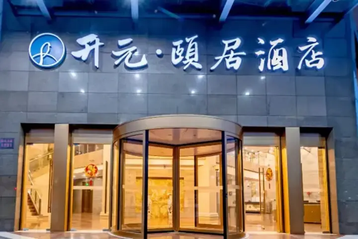 Чжоушань: Zhoushan New Town Kaiyuan Yiju Hotel