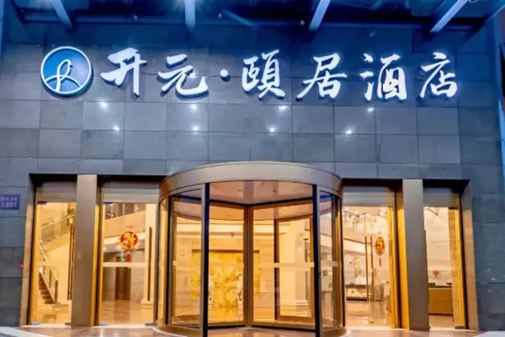 Чжоушань: Zhoushan New Town Kaiyuan Yiju Hotel
