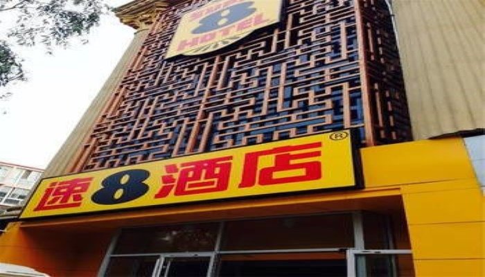 Пекин: Super 8 Hotel (Beijing Tongzhou Beiguan) (Currently unavailable)