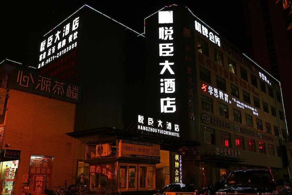 Ханчжоу: Hangzhou Yuechen Hotel