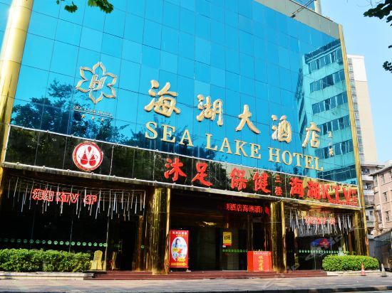 Хойчжоу: Sea Lake Hotel