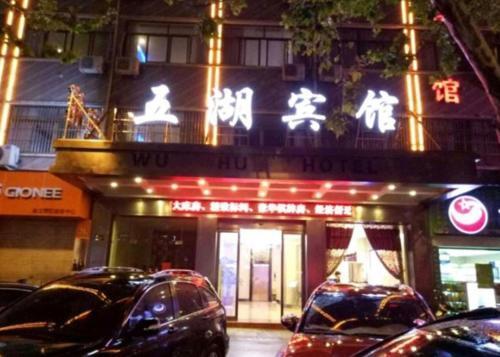 Иу: We Home Business Hotel
