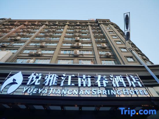 Хэфэй: Yueya Jiangnan Spring Hotel